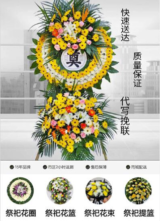 浙江省杭州余杭区良渚街道北秀社区花圈代送